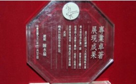 環工界的成果